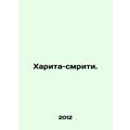 Harita Smriti. In Russian (ask us if in doubt)/Kharita-smriti.