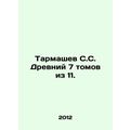 Tarmashev S.S. Ancient 7 volumes of 11. In Russian (ask us if in doubt)/Tarmashe