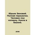 Yuryev Zinoviy. Complete makeover. A copycat man. A doll in a tin. In Russian (a