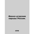 Finno-Ugric peoples of Russia. In Russian (ask us if in doubt)/Finno-ugorskie na