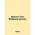Dixon Paul. Thought Factory. /Dikson Pol. Fabrika mysli.
