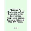 Chertkov A. Description of Grand Duke Sviatosla...