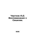Chertkov A.D. Memories of Sicily. In Russian (a...