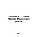 Leskov N. S. Lady Macbeth of Mtsensky County. I...