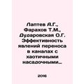 Laptev A.G., Farakhov T.M., Dudarovskaya O.G. E...