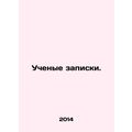 Academic notes. In Russian /Uchenye zapiski.