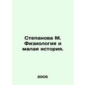 Stepanova M. Physiology and Small History. In Russian /Stepanova M. Fiziologiya