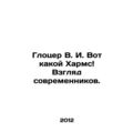 Glocer V.I. Thats what Kharms is like In Russian /Glotser V. I. Vot kakoy Kharm