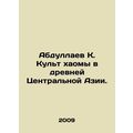 Abdullaev K. The Cult of Chaos in Ancient Central Asia. In Russian /Abdullaev K
