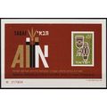 ISRAEL [1964] MiNr 0316 B Block 5 ( **/mnh )