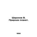 Sharonov B. Nature of planets. In Russian (ask us if in doubt)/Sharonov V. Priro
