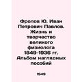 Frolov Yu. Ivan Petrovich Pavlov. The Life and Creativity of the Great Physiolog