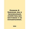 Yezdakov D. Storage of eggs on producing farms,...