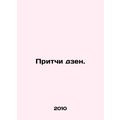 Zen parables. In Russian /Pritchi dzen.