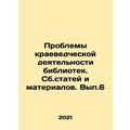 Problems of Local History Activities of Libraries In Russian /Problemy kraevedc