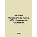 Moloko Plus.Milk plus. # 5. Hate. The Almanac. In Russian /Moloko Plus.Moloko p