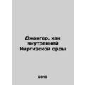 Janger, Khan of the Inner Kyrgyz Horde In Russian /Dzhanger, khan vnutrenney Ki