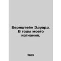 Bernstein Eduard. During my years of exile. In Russian /Bernshteyn Eduard. V go