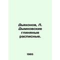 Deacons, L. Dymkovskie clay scribbles./Dyakonov, L. Dymkovskie glinyanye raspis