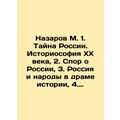 Nazarov M. 1. The Mystery of Russia. The Histor...