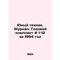 Young Technician. Journal. Annual kit # 1-12 fo...