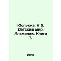 Yuolukka. # 5. Childrens World. Almanac. Book 1...