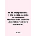 A. N. Ostrovsky and his Kostroma entourage. Mat...