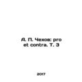 A. P. Chekhov: pro et contra. Vol. 3 In Russian...