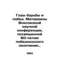 Years of Struggle and Victory. Proceedings of t...