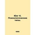 Jung K. Psychological Types. In Russian /Yung K...