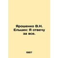 Yaroshenko V.N. Yeltsin: I will answer for ever...