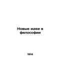 New Ideas in Philosoph/Novye idei v filosofii