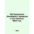 M. Gershenzon Decembrist Krivtsov and his brothers. 1914./M.Gershenzon Dekabris