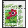 CYP 2008 51c 'ANEMONES' FINE USED (EBID59-195)