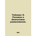 Teichman E. Sexual and Sexual Reproduction. In Russian (ask us if in doubt)/Teyk