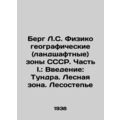 Berg L.S. Physically Geographic (Landscape) Zones of the USSR. Part I.: Introduc