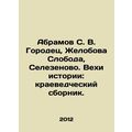 Abramov S. V. Gorodets, Zhelobova Sloboda, Sele...