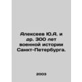 Yu.A. Alexeev et al. 300 years of military hist...
