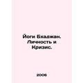 Yogi Bhajan. Personality and Crisis. In Russian...