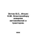 Zotov B.S., Ilyin N.M. Electrical equipment for...