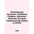 Alakhverdov, Kuzmin, Rybakov, Spirin, Shatagin....
