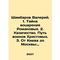 Shambarov Valery. 1. The mystery of Romanovs re...