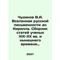 Chudinov V.A. Universe of Russian Written Langu...