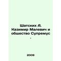 Shatskikh A. Kazimir Malevich and the Supremus Society. In Russian (ask us if in