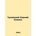 Chukovsky Roots. Tales. In Russian /Chukovskiy Korney. Skazki.