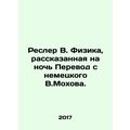 Resler W. Physics told overnight Translated from German by W.Mochow. In Russian