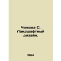 Chizhova S. Landscape design. In Russian (ask us if in doubt)/Chizhova S. Landsh