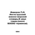Favorov P.A. Anglo-Russian Naval Dictionary. In two volumes (about 60,000 terms)