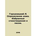 Gorodnitsky A. Defining a house. Selected poems and songs. /Gorodnitskiy A. Opre