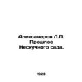 Aleksandrov L.P. The Past of the Inboring Garde...